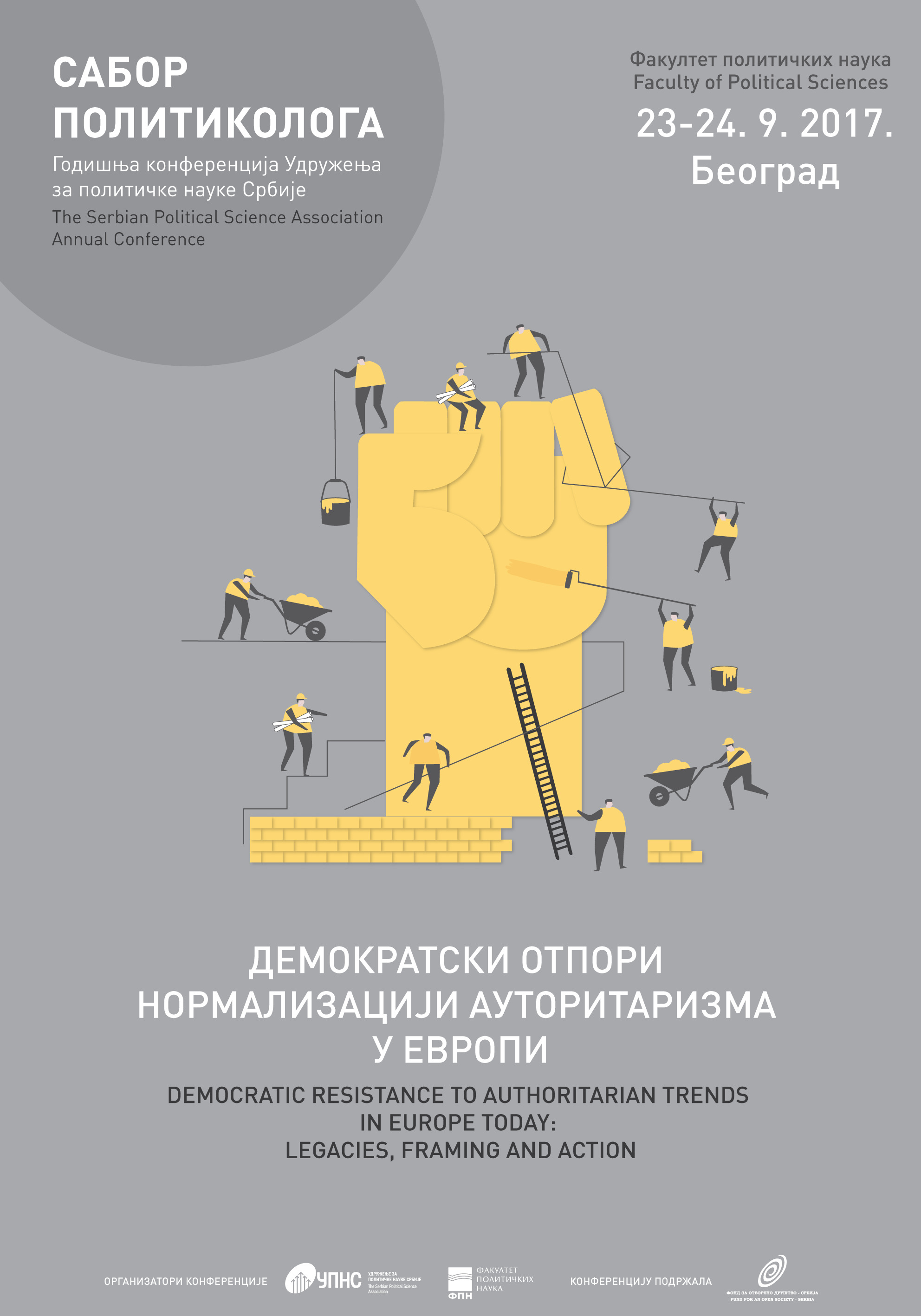 Агенда Сабора политиколога 2017.