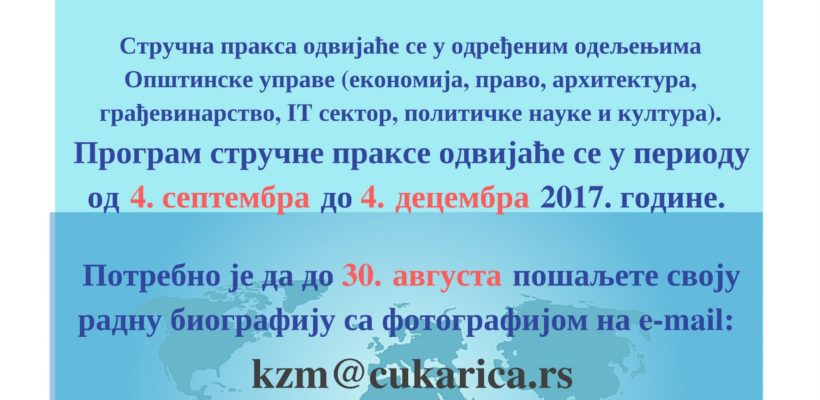 Једанаести циклус стручне праксе у општини Чукарица – Конкурс за практиканте/киње