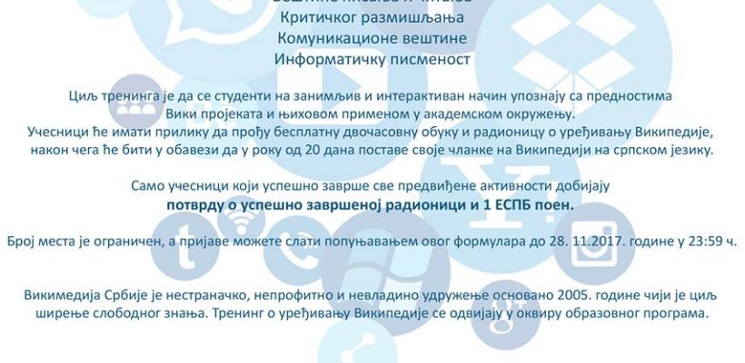 Тренинг “Уређивање Википедије на српском језику”