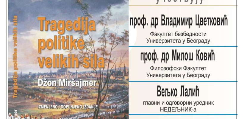 Представљање српског издања књиге Џона Миршајмера ,,Трагедија политике великих сила – измењено и допуњено издање”