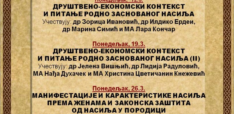 ЦИКЛУС ТРИБИНА – РОДНО ЗАСНОВАНО НАСИЉЕ КАО ДРУШТВЕНИ ПРОБЛЕМ