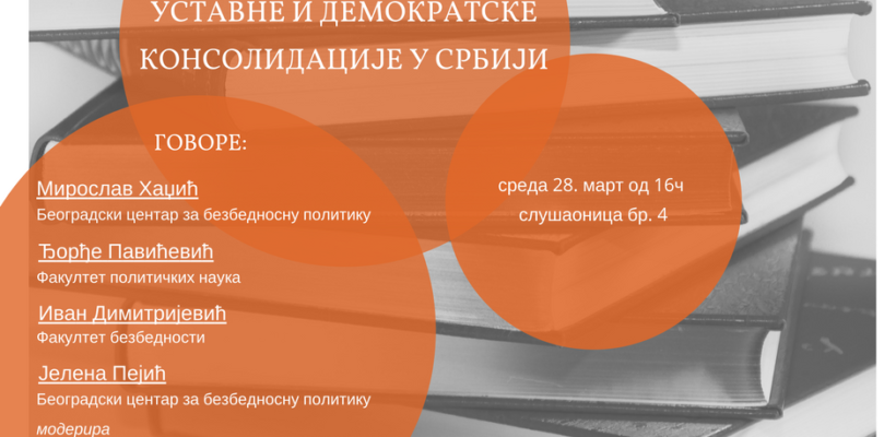 Расправа „Систем националне безбедности у светлу уставне и демократске консолидације у Србији“