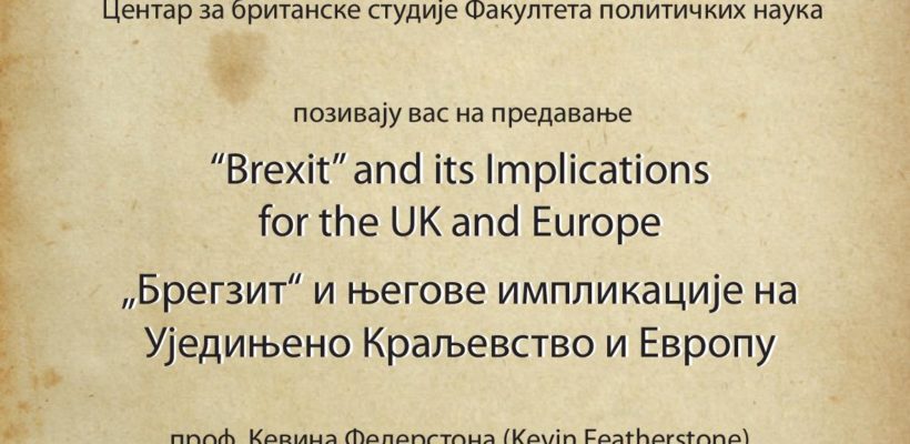 Предавање „Брегзит“ и његове импликације на Уједињено Краљевство и Европу