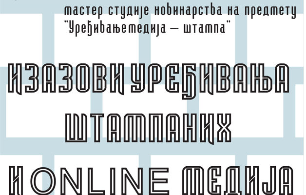 Предавање новинара дневног листа “ПОЛИТИКА” Николе Тркља