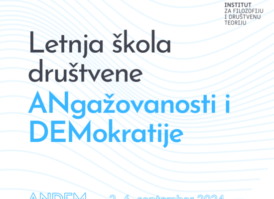 Јавни позив за учешће у Петој летњој школи друштвене АНгажованости и ДЕМократије (АНДЕМ)