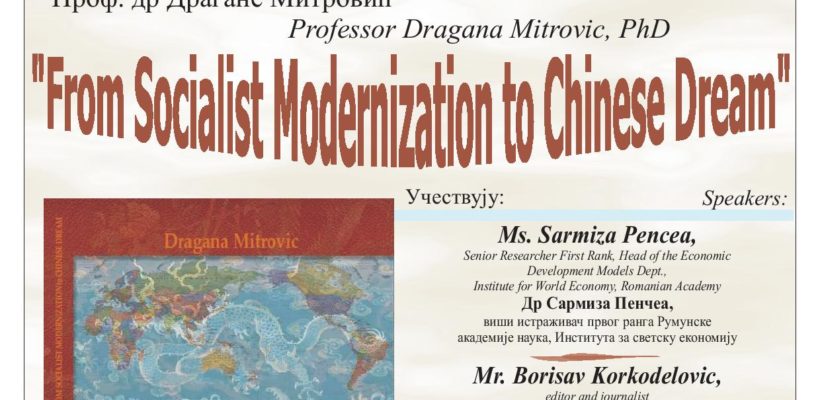 Позив на представљање књиге проф. др Драгане Митровић “From Socialist Modernization to Chinese Dream”