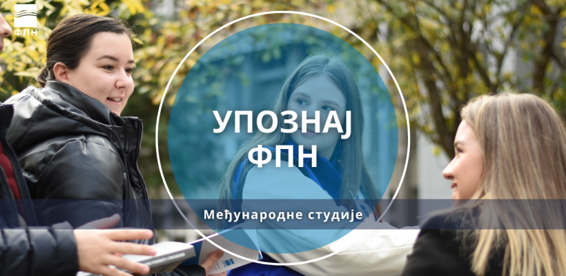 Упознај ФПН: Међународне студије