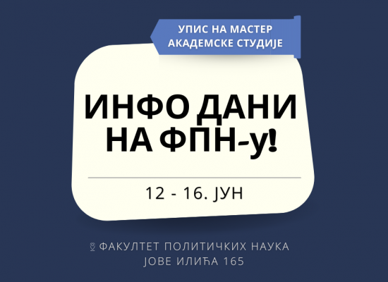 Инфо дани на Факултету политичких наука – упис на мастер академске студије