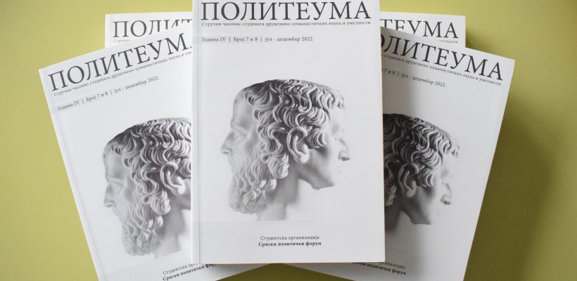 Нови двоброј часописа ,,Политеума”