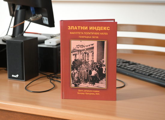 Представљено друго издање монографије „Златни индекс Факултета политичких наука”