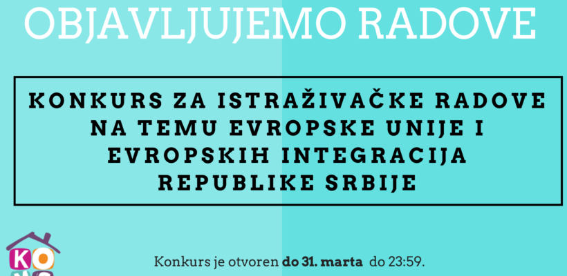 Конкурс за истраживачке радове на тему ЕУ и европских интеграција Републике Србије