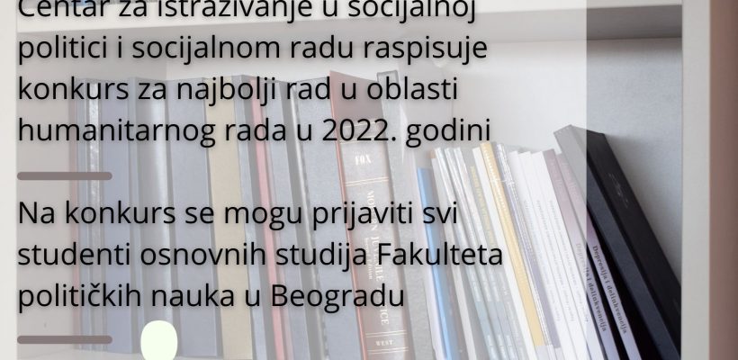 Наградни конкурс за хуманитарни рад