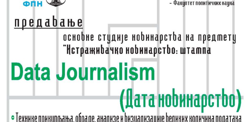 Предавање “Data Journalism” за студенте новинарства