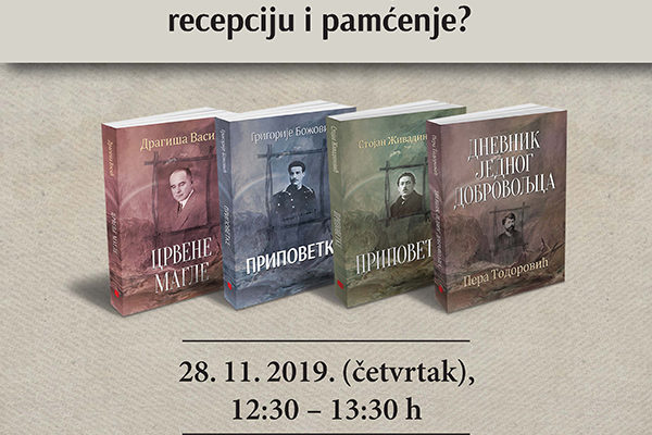 Позив на трибину „Политички дисиденти у српској књижевности – да ли политички избор писца сме утицати на књижевну рецепцију и памћење?”