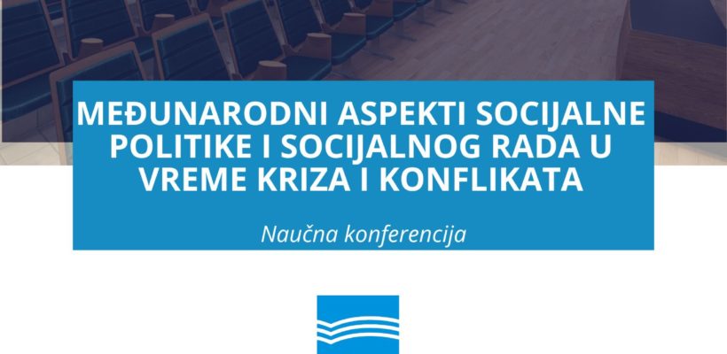 Обележавање 50 година од оснивања Одељења за социјалну политику и социјални рад на Факултету политичких наука