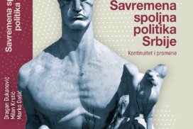 Представљање књиге Савремена спољна политика Србије