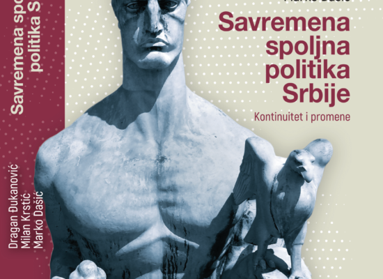 Представљање књиге Савремена спољна политика Србије