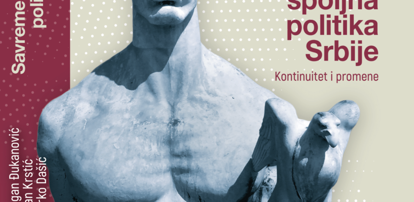 Представљање књиге Савремена спољна политика Србије