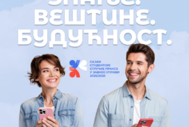 Конкурс за обављање стручне праксе у јавној управи