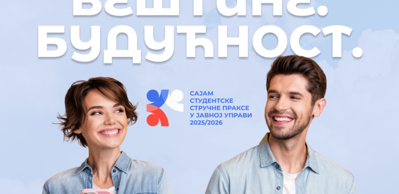 Конкурс за обављање стручне праксе у јавној управи