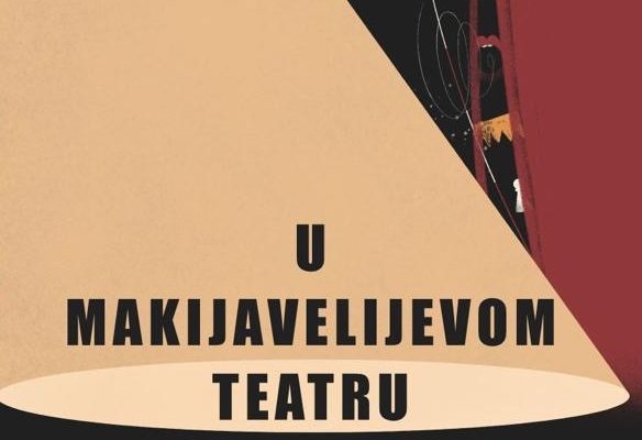 Позив на семинар о књизи ,,У Макијавелијевом театру: приче са позорнице политичког“ Бојана Ковачевића (CriticLab)