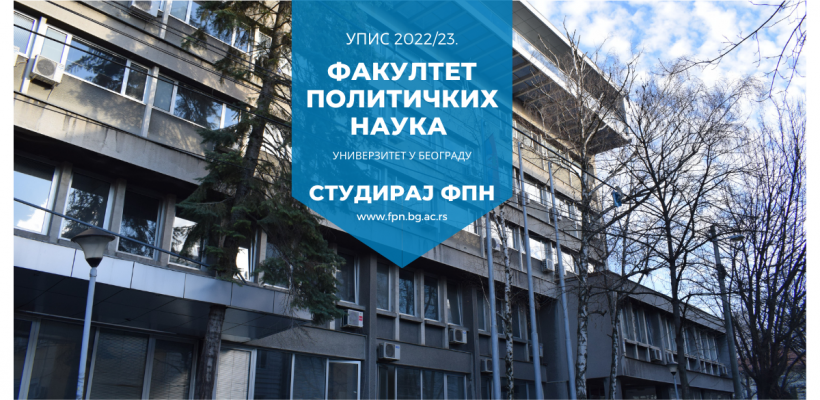 Пријемни испит за упис на основне академске студије у школској 2022/23. години