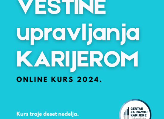 Јесењи циклус курса ,,Вештине управљања каријером”