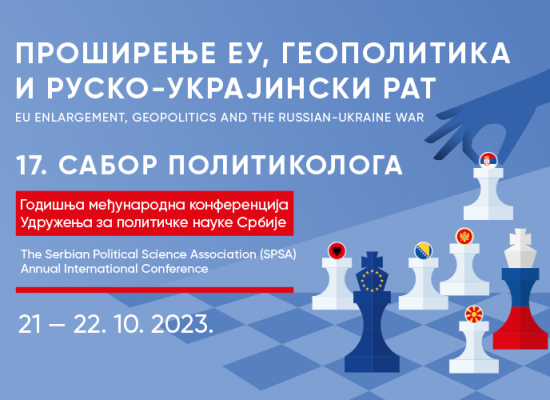 Позив за учешће на Сабору политиколога 2023: Проширење ЕУ, геополитика и Руско-украјински рат