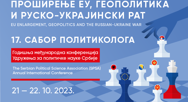 Позив за учешће на Сабору политиколога 2023: Проширење ЕУ, геополитика и Руско-украјински рат