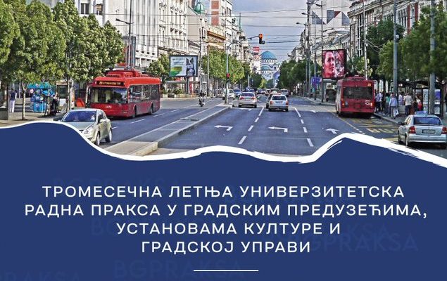 БГ ПРАКСА- прилика за студенте Универзитета у Београду