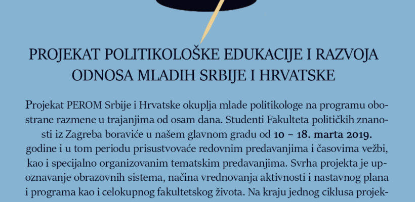 Отворене пријаве за пројекат ПЕРОМ Србије и Хрватске