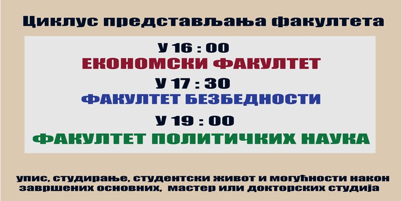 Представљање Факултета политичких наука у Студентском културном центру Београд