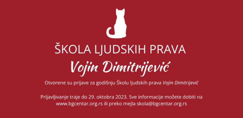 Позив за Школу људских права „Војин Димитријевић”
