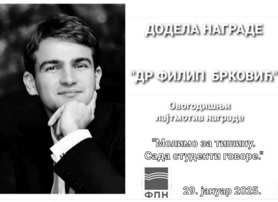 Додељена награда „Др Филип Брковић“ за 2025. годину (видео снимак)